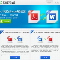 迅速pdf转换成word转换器