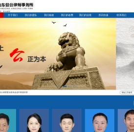 山东信公律师事务所