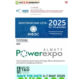 2024年白俄罗斯电力展；2024年阿塞拜疆电力展；2024年俄罗斯输配电展；2024年汉诺威工业展；2024年美国电力展；2024年俄罗斯电力展