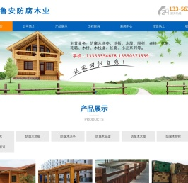聊城防腐木,聊城防腐木地板,聊城防腐木凉亭,聊城防腐木花架,聊城防腐木木屋,聊城防腐木护栏
