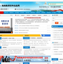 海南教师招考信息网