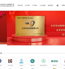 北京科信印刷有限公司
