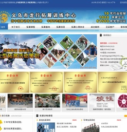 义乌龙行拓展训练