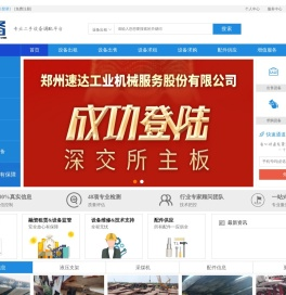 郑州速达工业机械服务股份有限公司