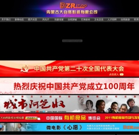 内蒙古大自然影视有限公司