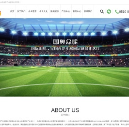 国奥众联