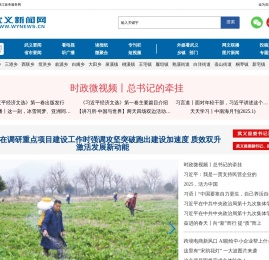 武义新闻网