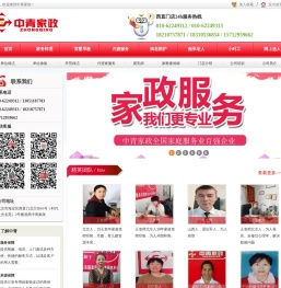 中青家政
