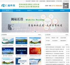湖北仁瑞计算机科技有限公司――黄冈PPT制作