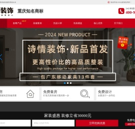 重庆装修公司