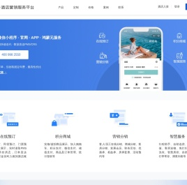 酒店微信小程序
