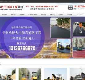 哈尔滨沥青混凝土批发,哈尔滨柏油沥青道路摊铺,哈尔滨冷漆热熔划线,哈尔滨合生市政