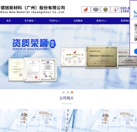 德旭新材料（广州）股份有限公司