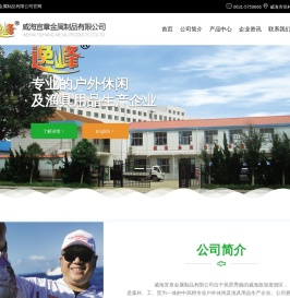 威海宜章金属制品有限公司