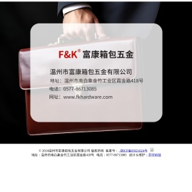 箱包五金