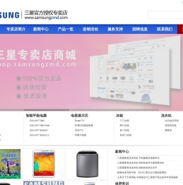 深圳三星专卖店