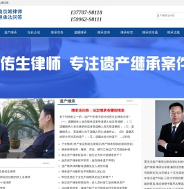 遗产继承律师