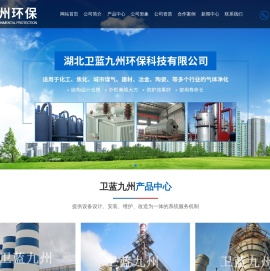 湖北卫蓝九州环保科技有限公司