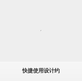 设计约