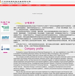 广州市徕源机电设备有限公司
