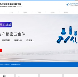 宁波余姚希尔格