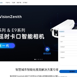 臻识科技VisionZenith