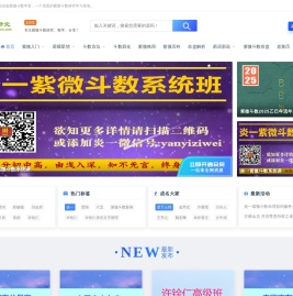 紫微斗数