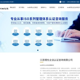 江苏熠生企业认证咨询有限公司