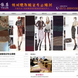 杭州服装设计培训