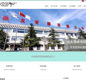 华友管业有限公司