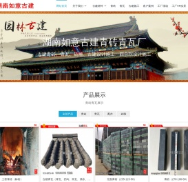 湖南长沙衡阳青砖青瓦厂