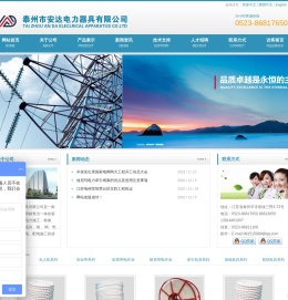 泰州市安达电力器具有限公司