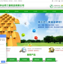 中山三番纸托厂,鸡蛋纸托包装,环保纸托批发,电子电器纸托定制生产厂家,中山市三番纸品有限公司
