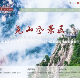 尧山风景区官方网站