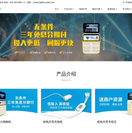 共享充电线招商加盟