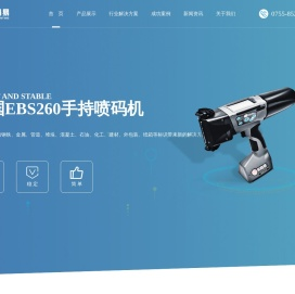 EBS手持喷码机