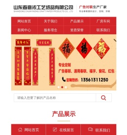 对联印刷厂