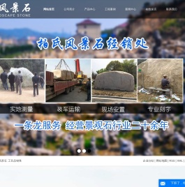 景观石