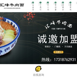 牛肉面连锁加盟