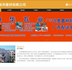 广西旭华建材有限公司