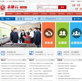 河北志愿服务网·志愿河北