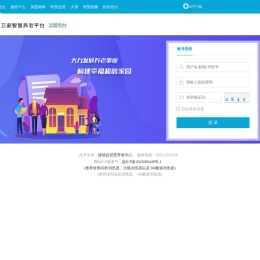 旌德万家智慧养老平台
