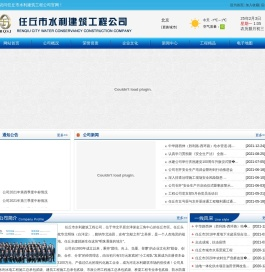 任丘市水利建筑工程公司