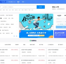 智聪人才网