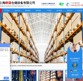 上海货架