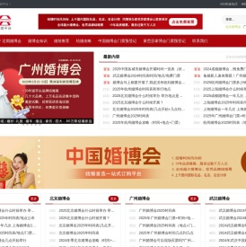 婚博会2024时间表