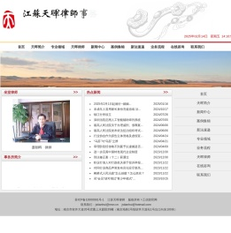 江苏天晖律师事务所