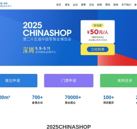 中国零售业博览会