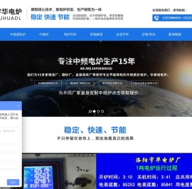 中频炉