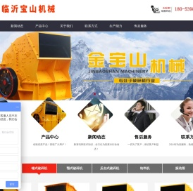 山东临沂破碎机厂家